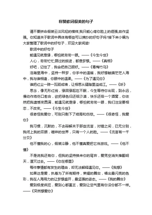 称赞歌词很美的句子