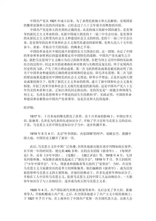 党的发展史