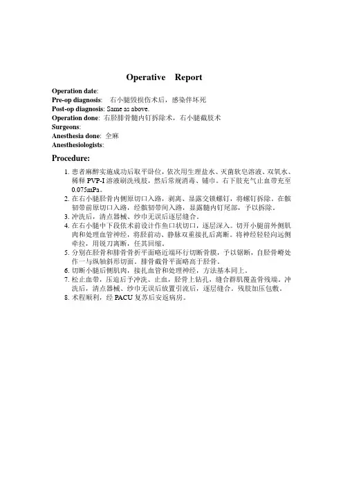 手术记录右胫腓骨髓内钉拆除术,右小腿截肢术