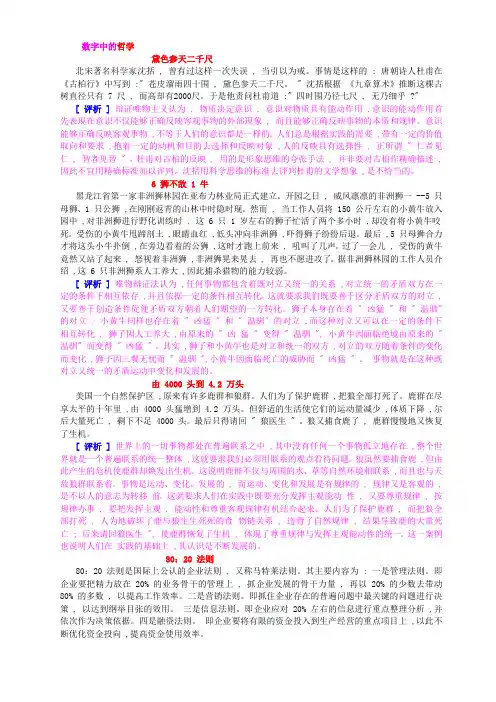 数字中的哲学人教必修版