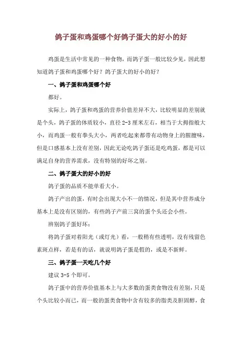 鸽子蛋和鸡蛋哪个好 鸽子蛋大的好小的好