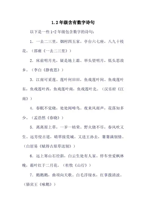 1.2年级含有数字诗句