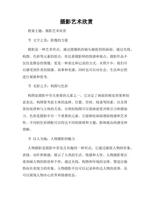 摄影艺术欣赏