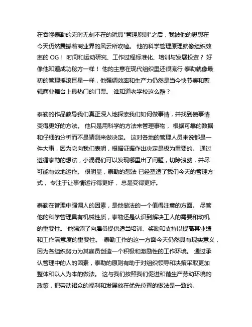 泰勒管理学原理读后感3000字