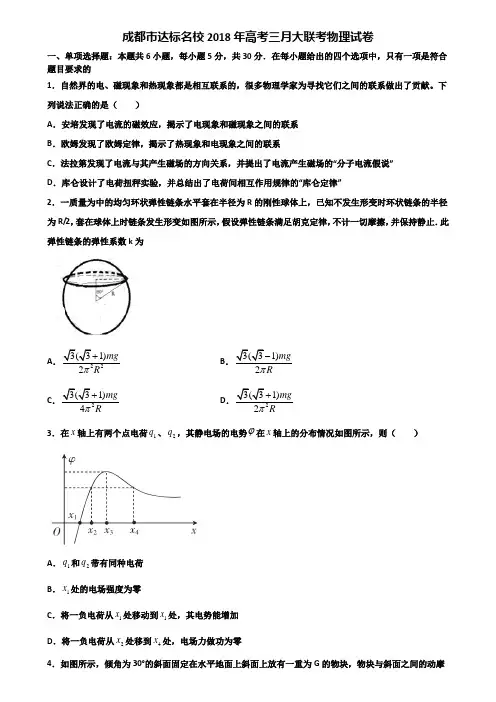成都市达标名校2018年高考三月大联考物理试卷含解析