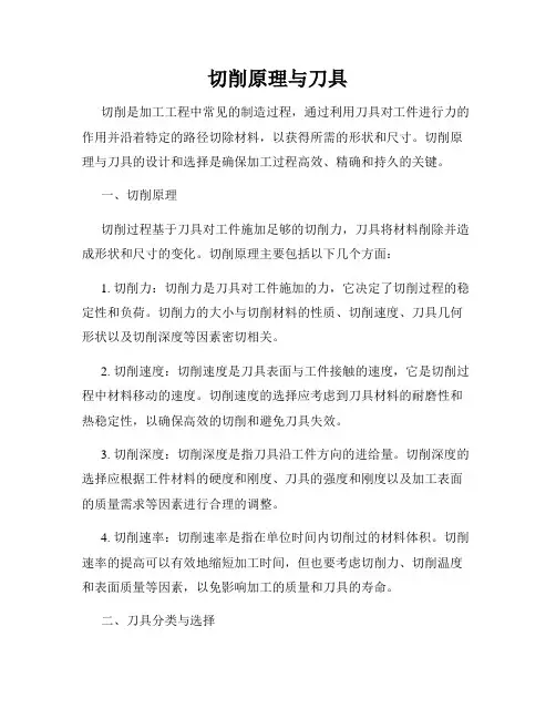 切削原理与刀具
