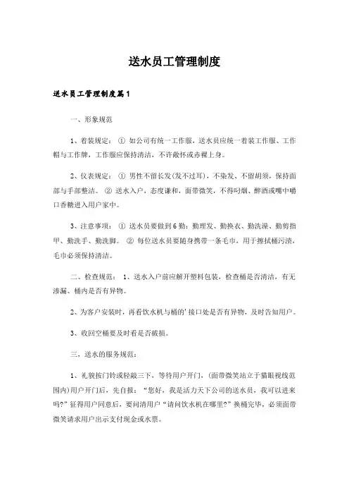 送水员工管理制度
