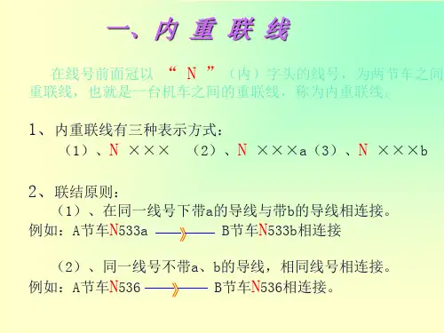 SS4改电力机车控制电路分析