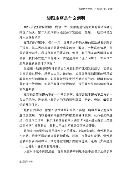 脚跟底痛是什么病啊