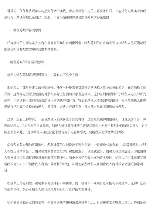 [税务筹划]纳税筹划的存在原因