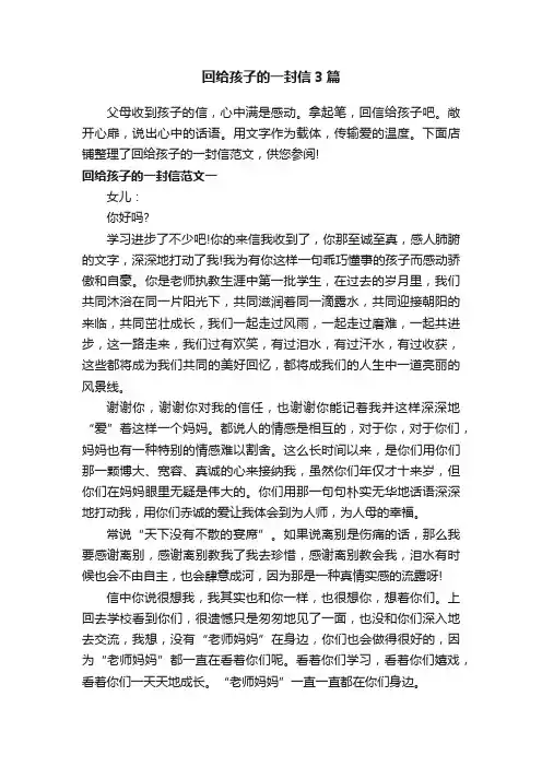 回给孩子的一封信3篇