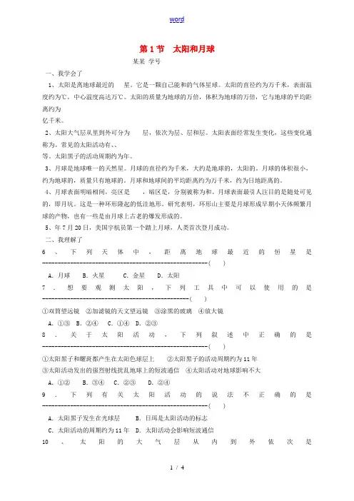 七年级科学下册 4.1 太阳和月球同步练习 浙教版-浙教版初中七年级下册自然科学试题