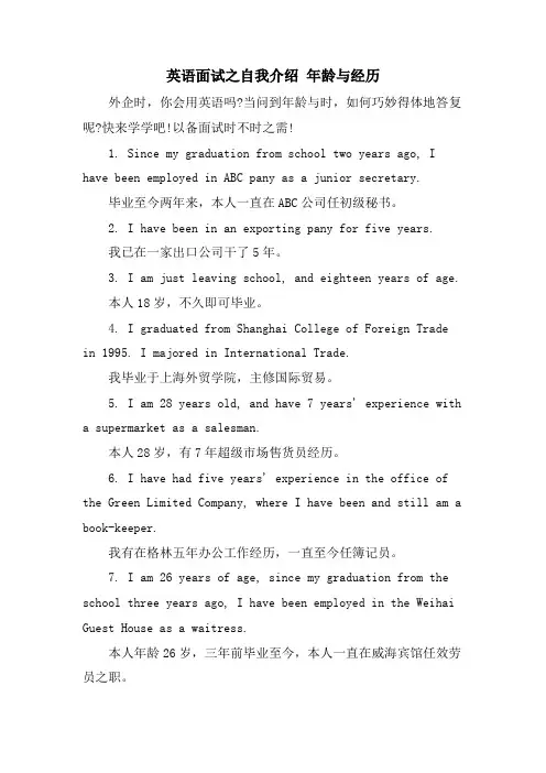 英语面试之自我介绍 年龄与经验