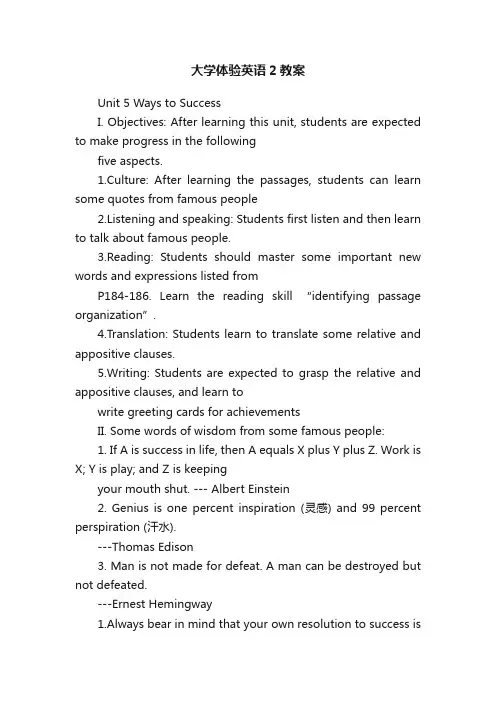 大学体验英语2教案