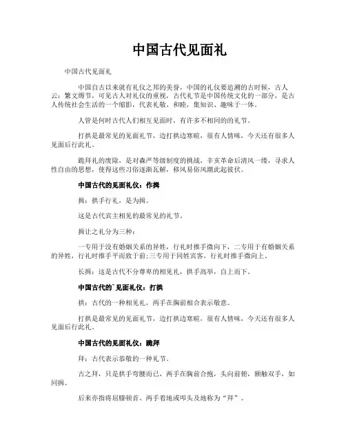 中国古代见面礼