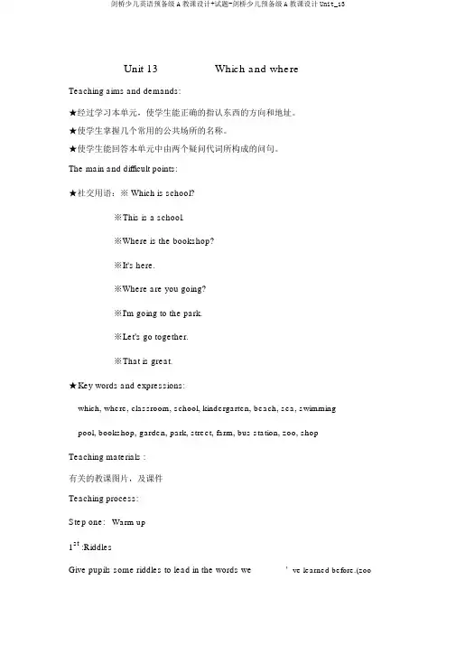 剑桥少儿英语预备级A教案+试题-剑桥少儿预备级A教案Unit_13