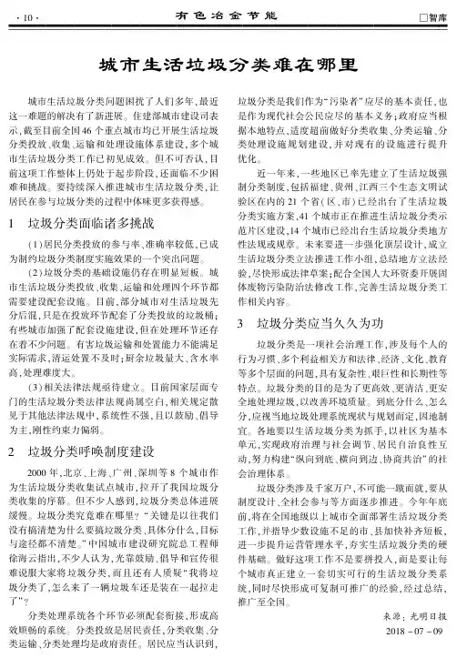 城市生活垃圾分类难在哪里