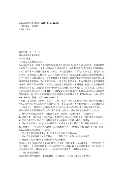离心式压缩机基础知识