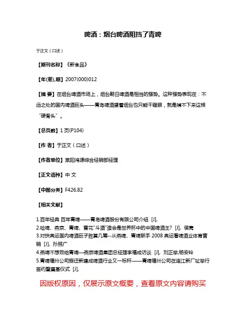 啤酒：烟台啤酒阻挡了青啤