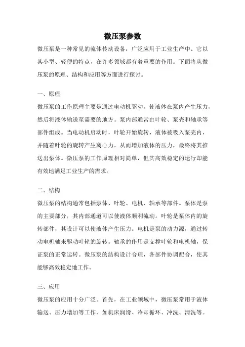 微压泵参数