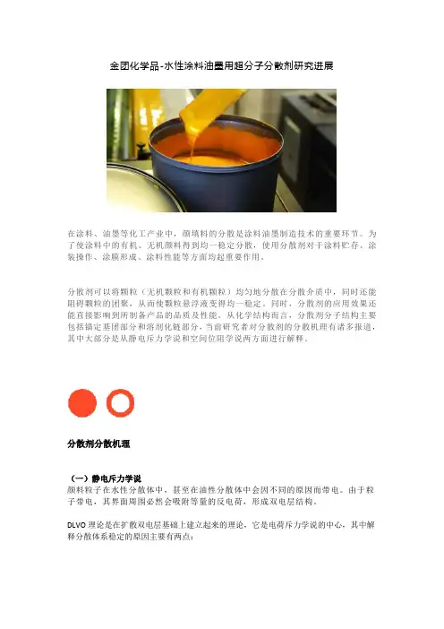 金团化学品-水性涂料油墨用超分子分散剂研究进展