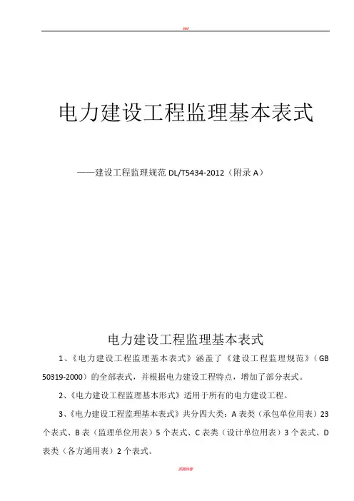 2012版电力工程监理基本表式