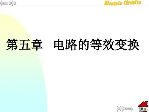 第五章-电路的等效变换