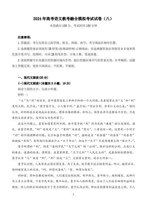2024年高考语文教考融合模拟考试试卷(八)(含答案)