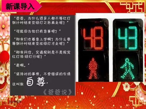 八年级道德与法治 第二单元 遵守社会规则 第三课 社会生活离不开规则 第一框《维护秩序》1 
