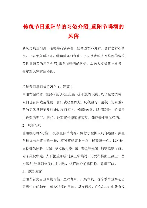 传统节日重阳节的习俗介绍_重阳节喝酒的风俗
