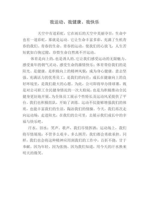 我运动、我健康、我快乐(1)