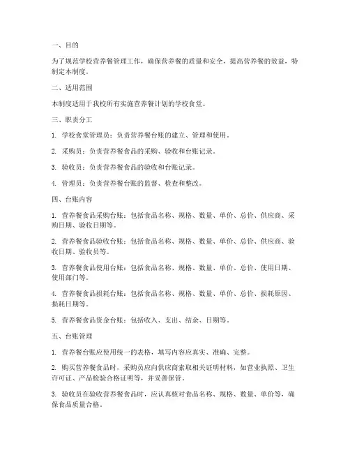 学校营养餐台账制度
