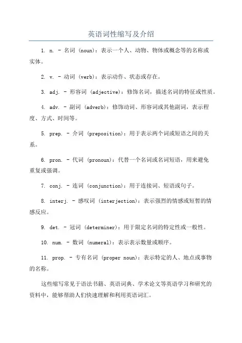 英语词性缩写及介绍