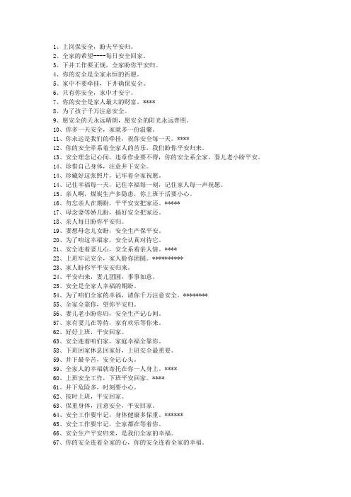 亲情安全寄语