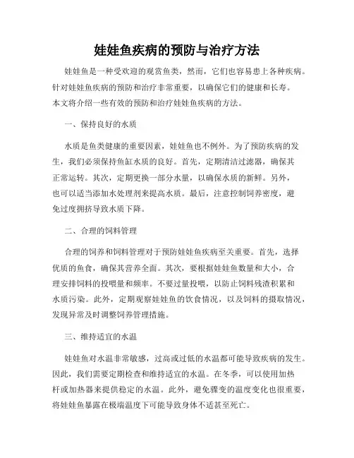 娃娃鱼疾病的预防与治疗方法