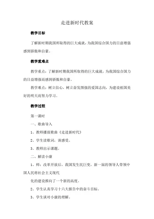 走进新时代 教案