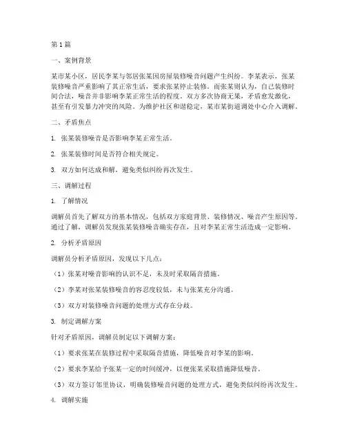 法律矛盾调处案例(3篇)