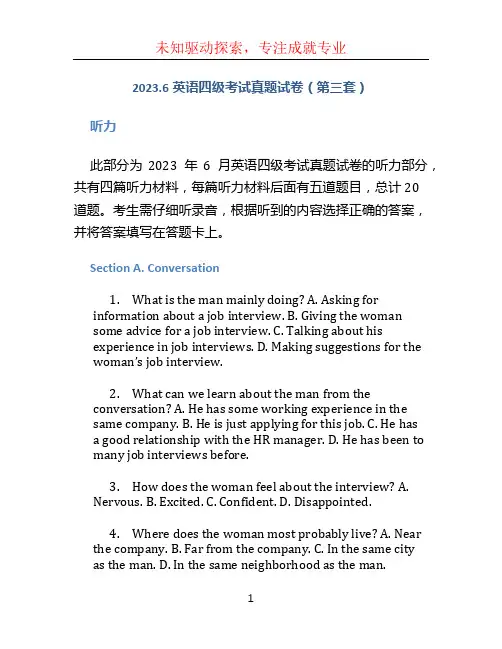 2023.6英语四级考试真题试卷(第三套) 听力