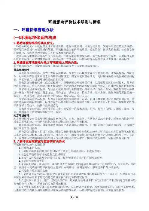 2015环境影响评价技术导则与标准(按新大纲知识点汇总)