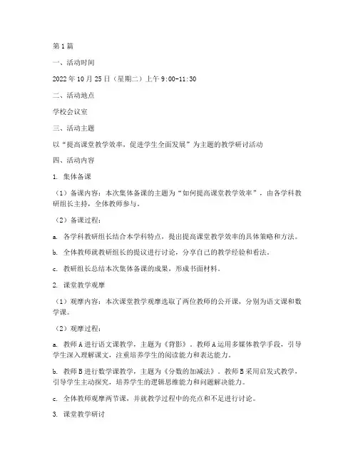 教研组研修活动记录(3篇)