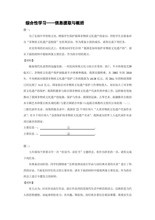 综合性学习——信息提取与概括