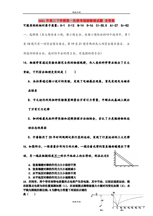 2021年高三下学期第一次联考理综物理试题 含答案