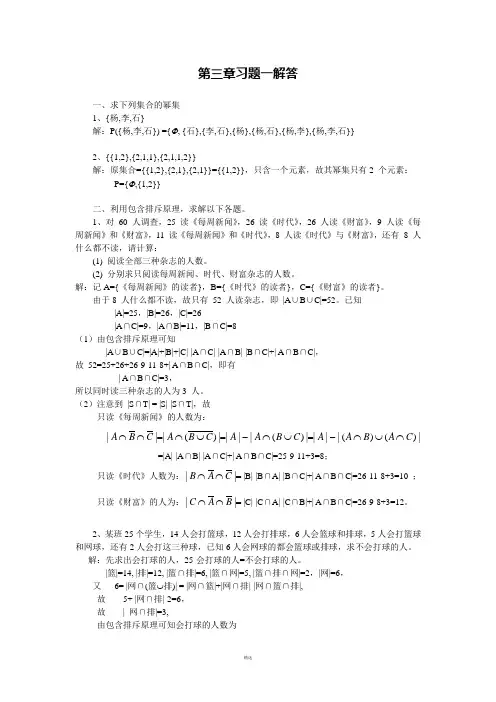 湖南大学离散数学第三章习题一解答