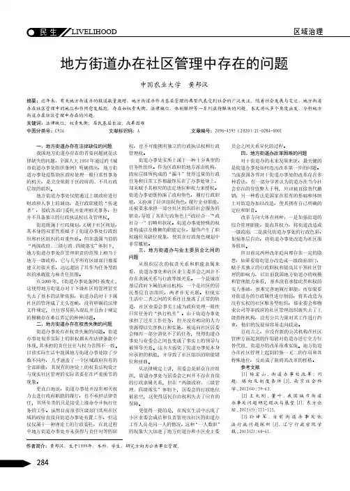 地方街道办在社区管理中存在的问题