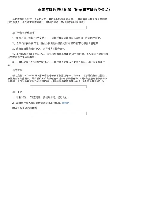 单阳不破选股法图解（附单阳不破选股公式）