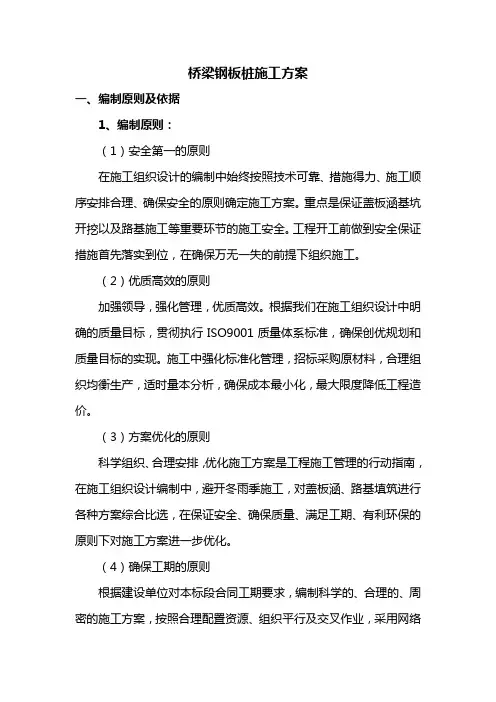 桥梁钢板桩施工方案