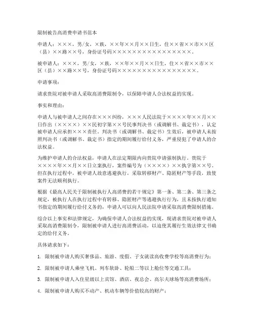 限制被告高消费申请书范本