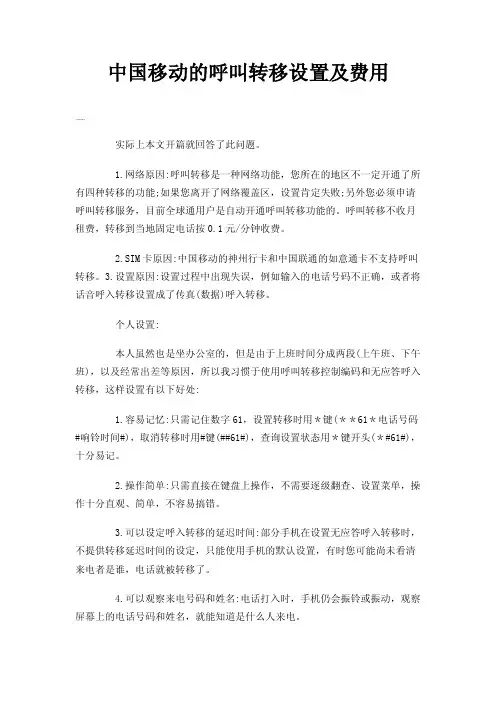 中国移动的呼叫转移设置及费用