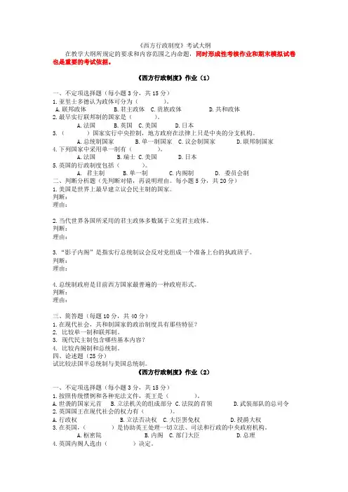 西方行政制度小抄