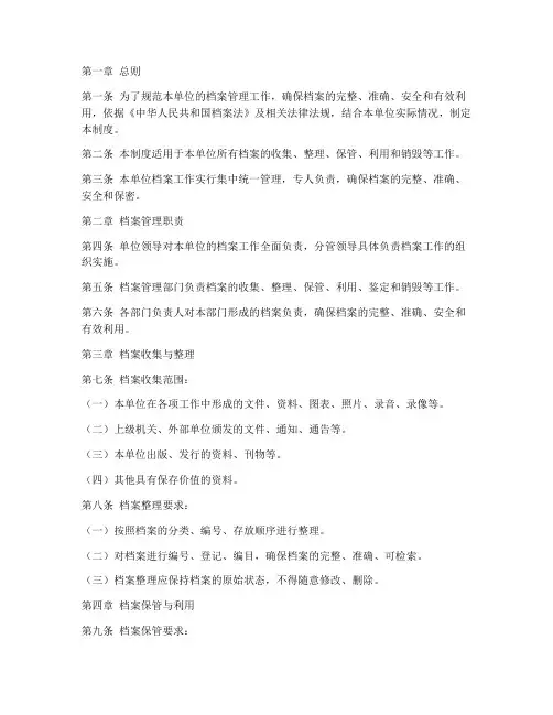 档案管理制度全文